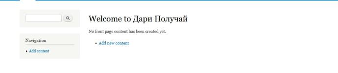 Ваш новый сайт на Drupal 7
